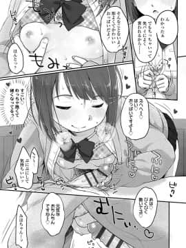 [雪雨こん] ちゅうくらいがすき♡ [DL版]_124