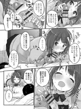 [雪雨こん] ちゅうくらいがすき♡ [DL版]_125