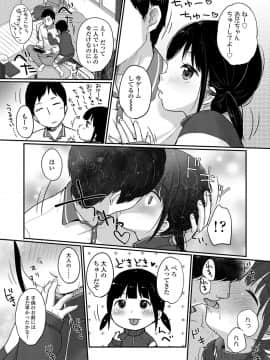 [雪雨こん] ちゅうくらいがすき♡ [DL版]_139