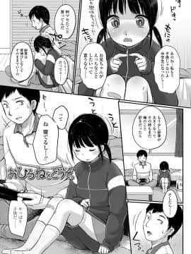 [雪雨こん] ちゅうくらいがすき♡ [DL版]_140