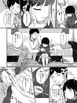 [雪雨こん] ちゅうくらいがすき♡ [DL版]_141