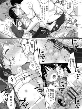 [雪雨こん] ちゅうくらいがすき♡ [DL版]_166