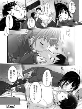 [雪雨こん] ちゅうくらいがすき♡ [DL版]_169