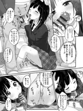 [雪雨こん] ちゅうくらいがすき♡ [DL版]_174