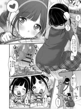 [雪雨こん] ちゅうくらいがすき♡ [DL版]_191