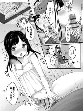 [雪雨こん] ちゅうくらいがすき♡ [DL版]_192