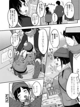 [雪雨こん] ちゅうくらいがすき♡ [DL版]_199