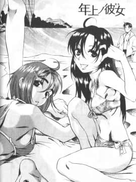 [甘詰留太][年上ノ彼女 Vol.01]_Mysterious_Love_Comedy_Vol_01_058