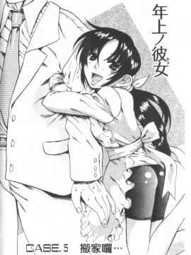 [甘詰留太][年上ノ彼女 Vol.01]_Mysterious_Love_Comedy_Vol_01_118