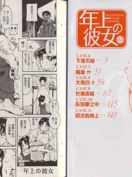 [甘詰留太][年上ノ彼女 Vol.02]_004