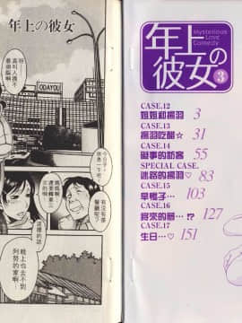 [甘詰留太][年上ノ彼女 Vol.03_004