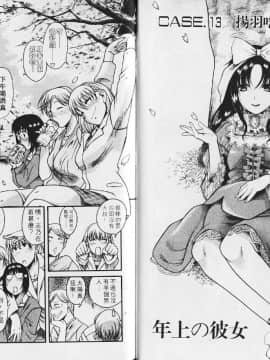 [甘詰留太][年上ノ彼女 Vol.03_019