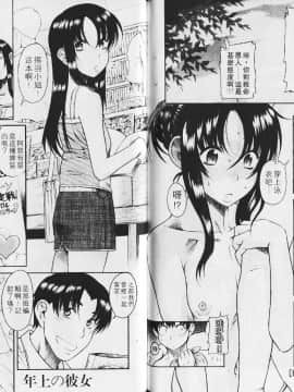 [甘詰留太][年上ノ彼女 Vol.03_066