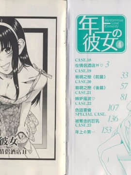 [甘詰留太][年上ノ彼女 Vol.04]_004