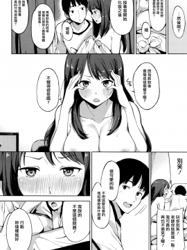 [無邪気漢化組][綿貫ろん] 明日もきっと想うひと_069