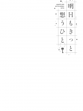 [無邪気漢化組][綿貫ろん] 明日もきっと想うひと_093