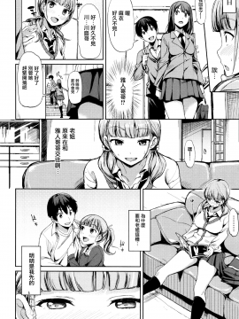 [無邪気漢化組][綿貫ろん] 明日もきっと想うひと_111