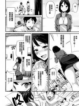 [無邪気漢化組][綿貫ろん] 明日もきっと想うひと_129