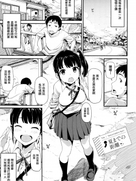 [無邪気漢化組][綿貫ろん] 明日もきっと想うひと_144