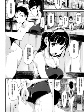 [無邪気漢化組][綿貫ろん] 明日もきっと想うひと_147