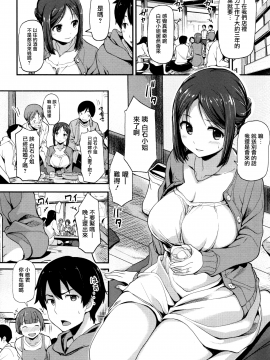 [無邪気漢化組][綿貫ろん] 明日もきっと想うひと_163