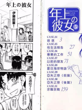 [甘詰留太][年上ノ彼女 Vol.05]_05-004