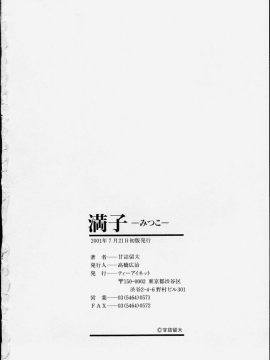 [甘詰留太] 滿子_m-185