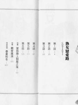 [甘詰留太] 熟女戀愛路_003