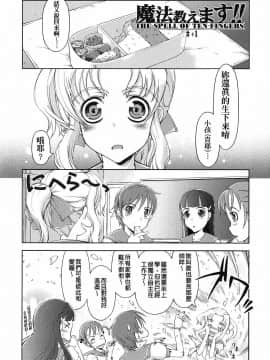 [鈴木狂太郎] 魔法教えます!!_134