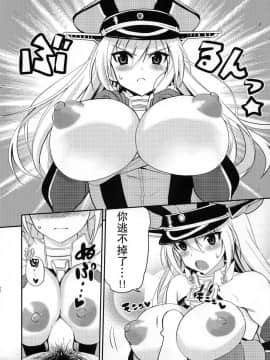 [無毒漢化組] (C87) [INFINITY DRIVE (京極しん)] 負けず嫌いフロイライン (艦隊これくしょん -艦これ-)_IMG_0010