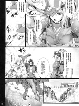 [无修汉化][ 鬼月あるちゅ][もんはんのえろほん]怪物猎人 7_13