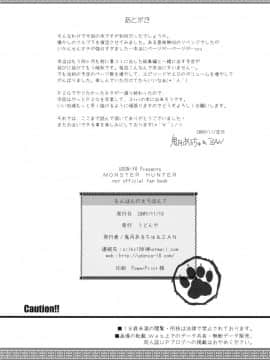[无修汉化][ 鬼月あるちゅ][もんはんのえろほん]怪物猎人 7_46