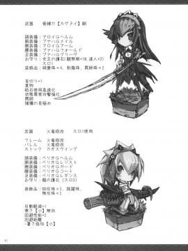 [无修汉化][ 鬼月あるちゅ][もんはんのえろほん]怪物猎人 8_39