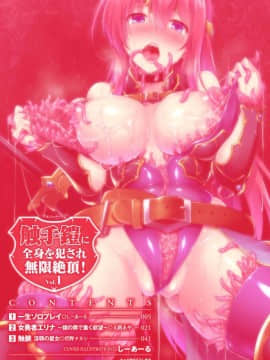 [しーあーる] 一生ソロプレイ (二次元コミックマガジン 触手鎧に全身を犯され無限絶頂！ Vol.1) [tie大兔个人汉化]_0004