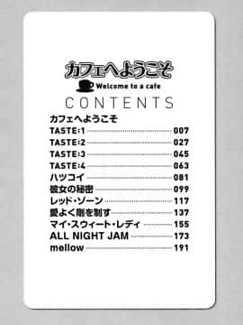 [タカスギコウ] カフェへようこそ_0006