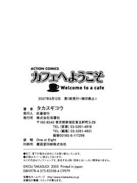 [タカスギコウ] カフェへようこそ_0210