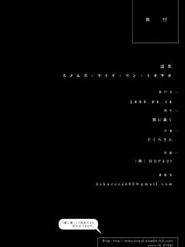 [臭鼬娘漢化組] (C76) [闇に蠢く (どくろさん)] スメルズ・ライク・リン・トオサカ (Fate stay night)_SGTG_015_rin26