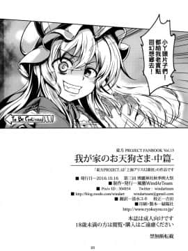 (秋季例大祭3) [風芸WindArTeam (WindArt)] 我が家のお天狗さま-中篇- (東方Project)_22