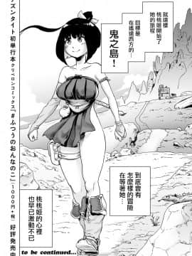 [ゲズンタイト] MOMO！ 第二話 GO WEST！の巻 (COMIC クリベロン 2017年6月号 Vol.56) [沒有漢化] [DL版]_171
