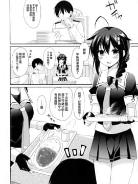 [无毒汉化组] (我、夜戦に突入す!4 旋風) [PigPanPan (伊倉ナギサ)] ケッコンカッコヤミ (艦隊これくしょん -艦これ-)_003