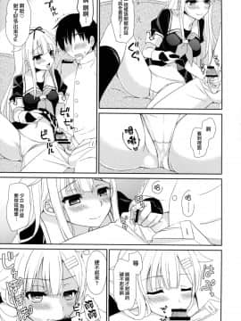 [无毒汉化组] (我、夜戦に突入す!4 旋風) [PigPanPan (伊倉ナギサ)] ケッコンカッコヤミ (艦隊これくしょん -艦これ-)_012