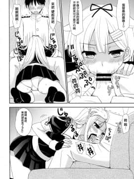 [无毒汉化组] (我、夜戦に突入す!4 旋風) [PigPanPan (伊倉ナギサ)] ケッコンカッコヤミ (艦隊これくしょん -艦これ-)_013