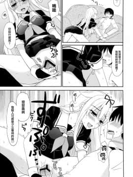 [无毒汉化组] (我、夜戦に突入す!4 旋風) [PigPanPan (伊倉ナギサ)] ケッコンカッコヤミ (艦隊これくしょん -艦これ-)_014