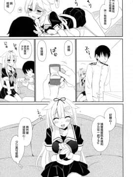[无毒汉化组] (我、夜戦に突入す!4 旋風) [PigPanPan (伊倉ナギサ)] ケッコンカッコヤミ (艦隊これくしょん -艦これ-)_018