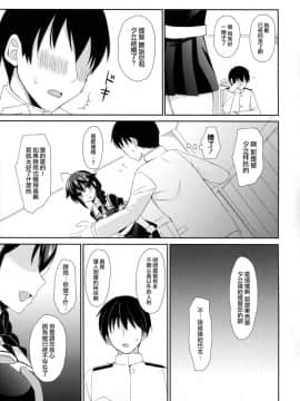[无毒汉化组] (我、夜戦に突入す!4 旋風) [PigPanPan (伊倉ナギサ)] ケッコンカッコヤミ (艦隊これくしょん -艦これ-)_020