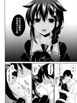 [无毒汉化组] (我、夜戦に突入す!4 旋風) [PigPanPan (伊倉ナギサ)] ケッコンカッコヤミ (艦隊これくしょん -艦これ-)_021