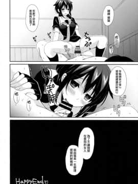 [无毒汉化组] (我、夜戦に突入す!4 旋風) [PigPanPan (伊倉ナギサ)] ケッコンカッコヤミ (艦隊これくしょん -艦これ-)_023