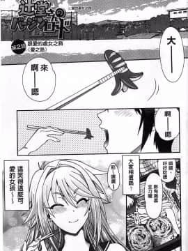 [やがみだい] 堂さんのバージンロード BugBugエロ増量Edition(辻堂小姐的純潔處女之路)_024