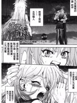 [やがみだい] 堂さんのバージンロード BugBugエロ増量Edition(辻堂小姐的純潔處女之路)_124