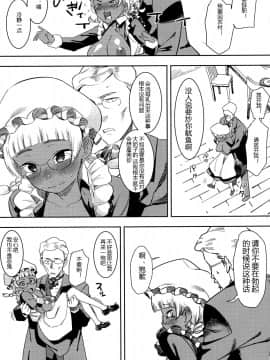 (C91) [GOLD KOMAN SEX (バクシーシAT)] 元祖!褐色こくまろ噴乳メイド!!! [黑锅汉化组] (3)_p_017